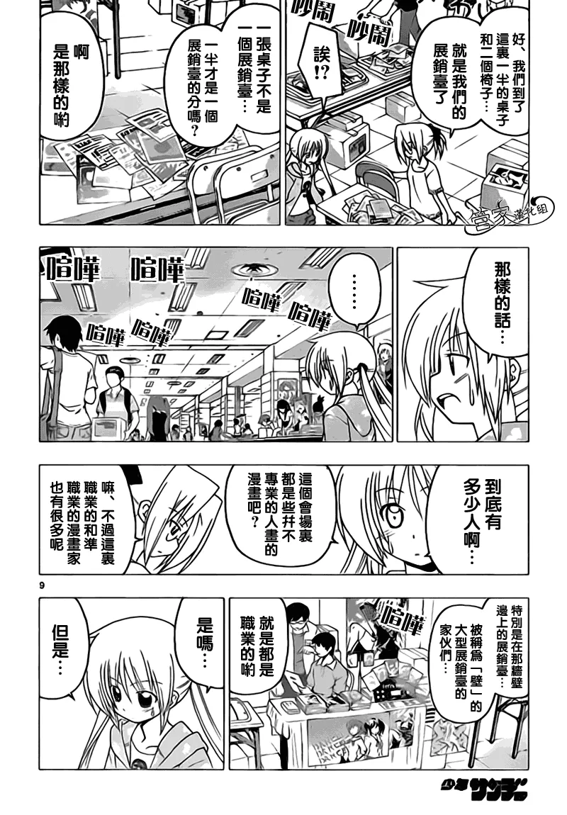 第292话 第9页