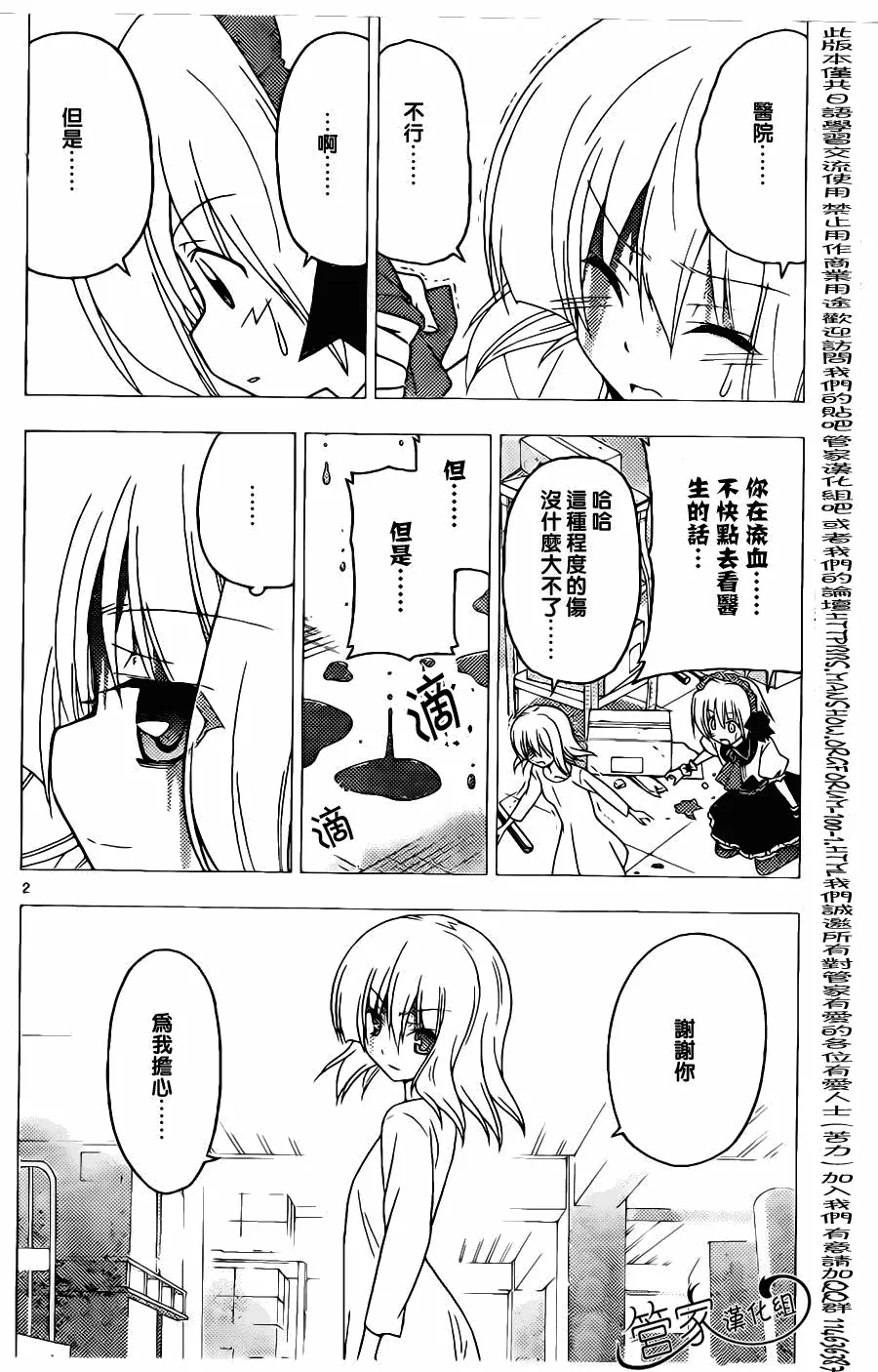 第296话 第2页