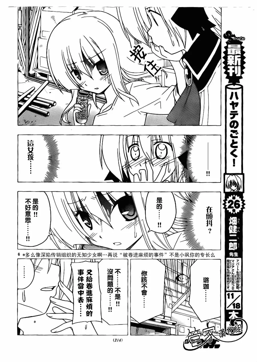 第296话 第6页