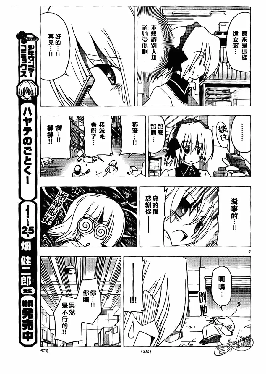 第296话 第7页