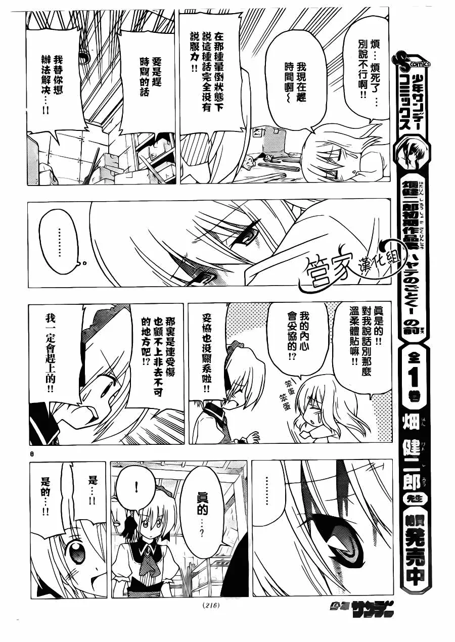 第296话 第8页