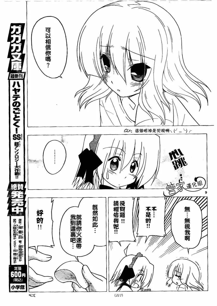 第296话 第9页