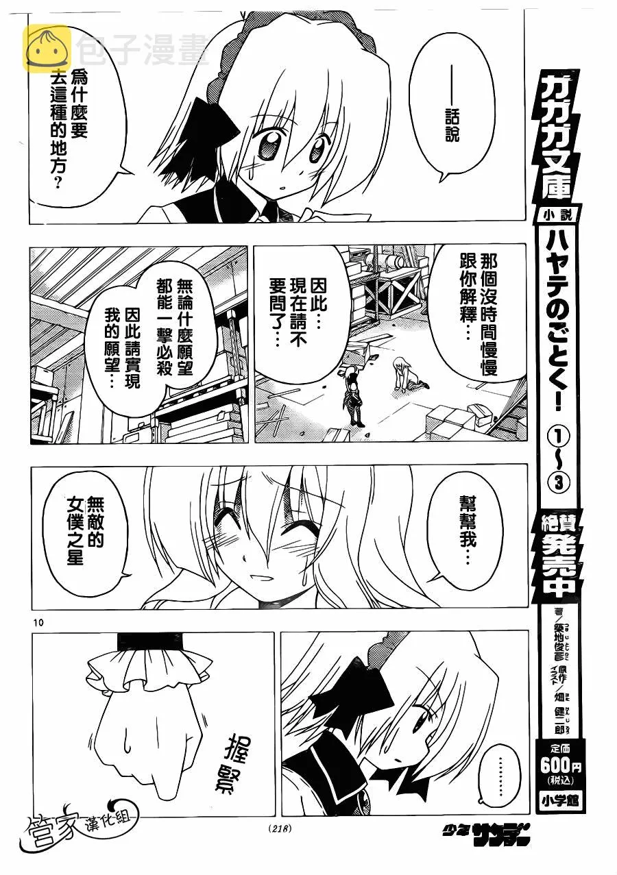 第296话 第10页