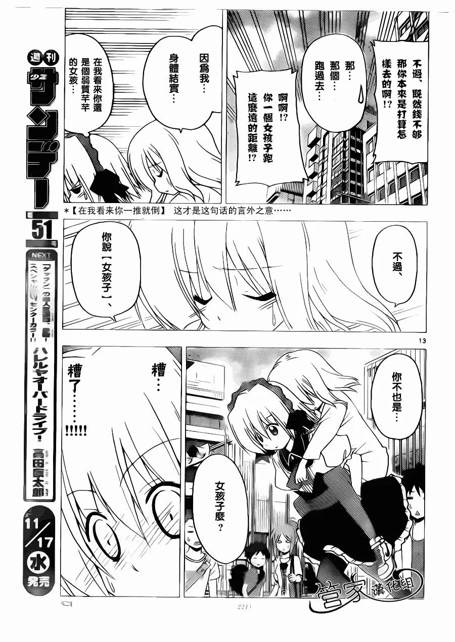 第296话 第12页