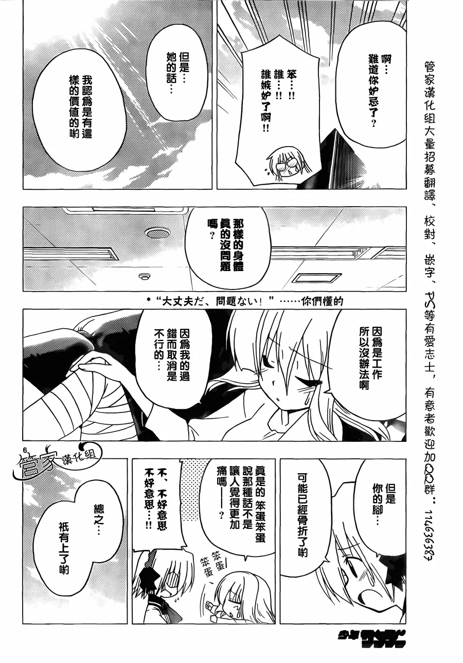 第297话 第6页