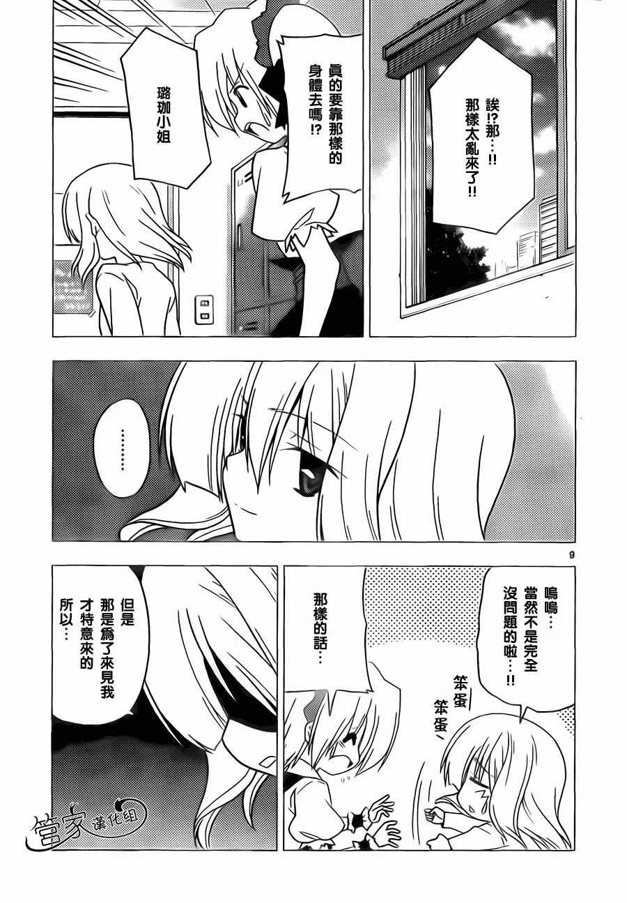 第297话 第9页