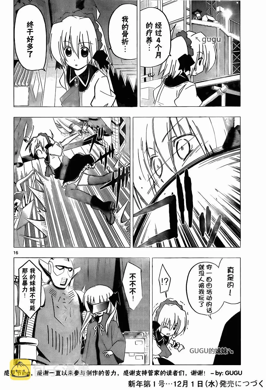 第298话 第18页