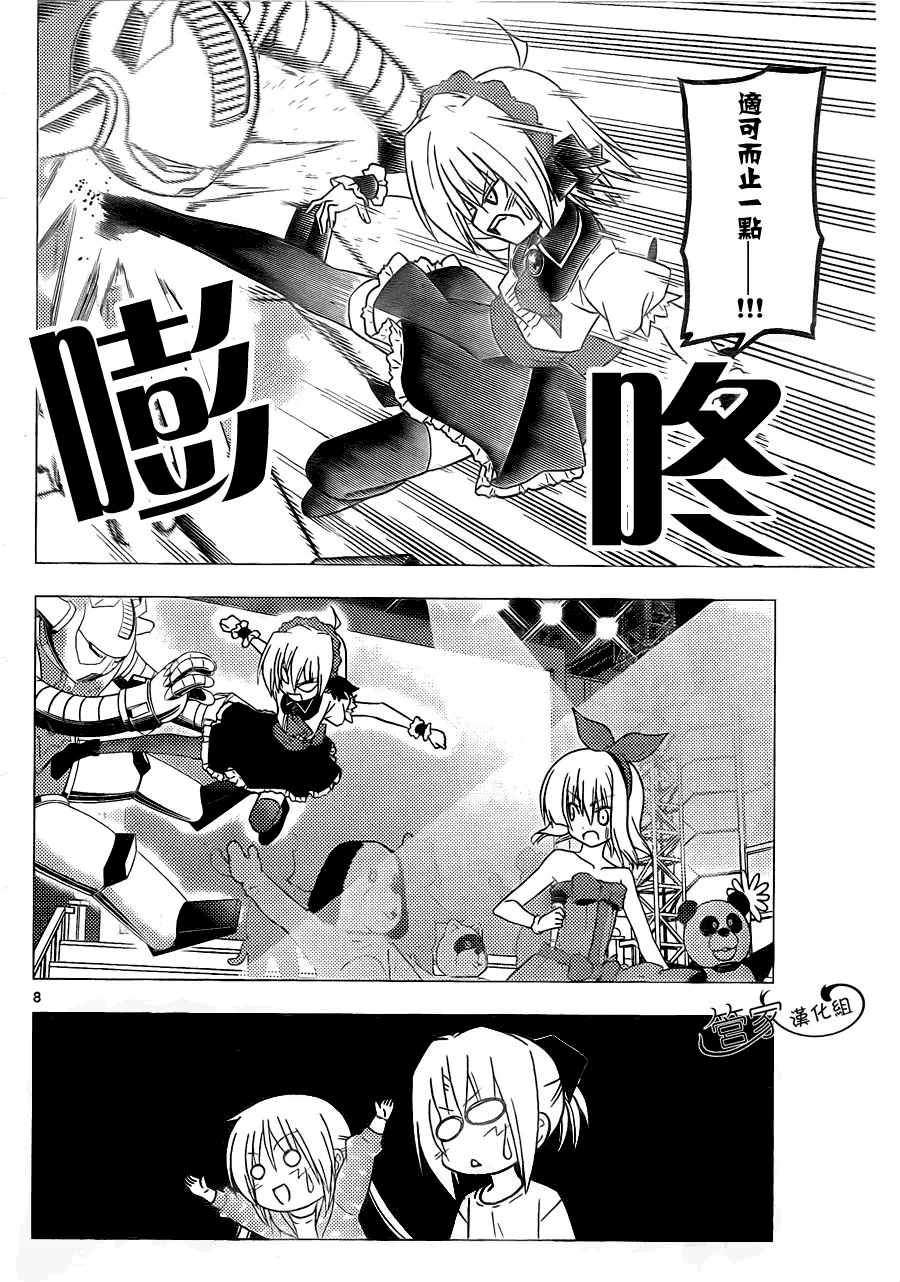 第299话 第8页