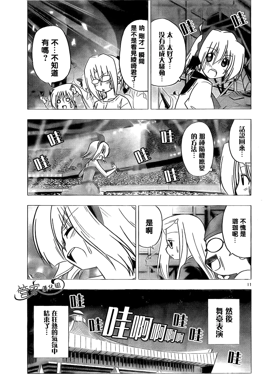 第299话 第11页