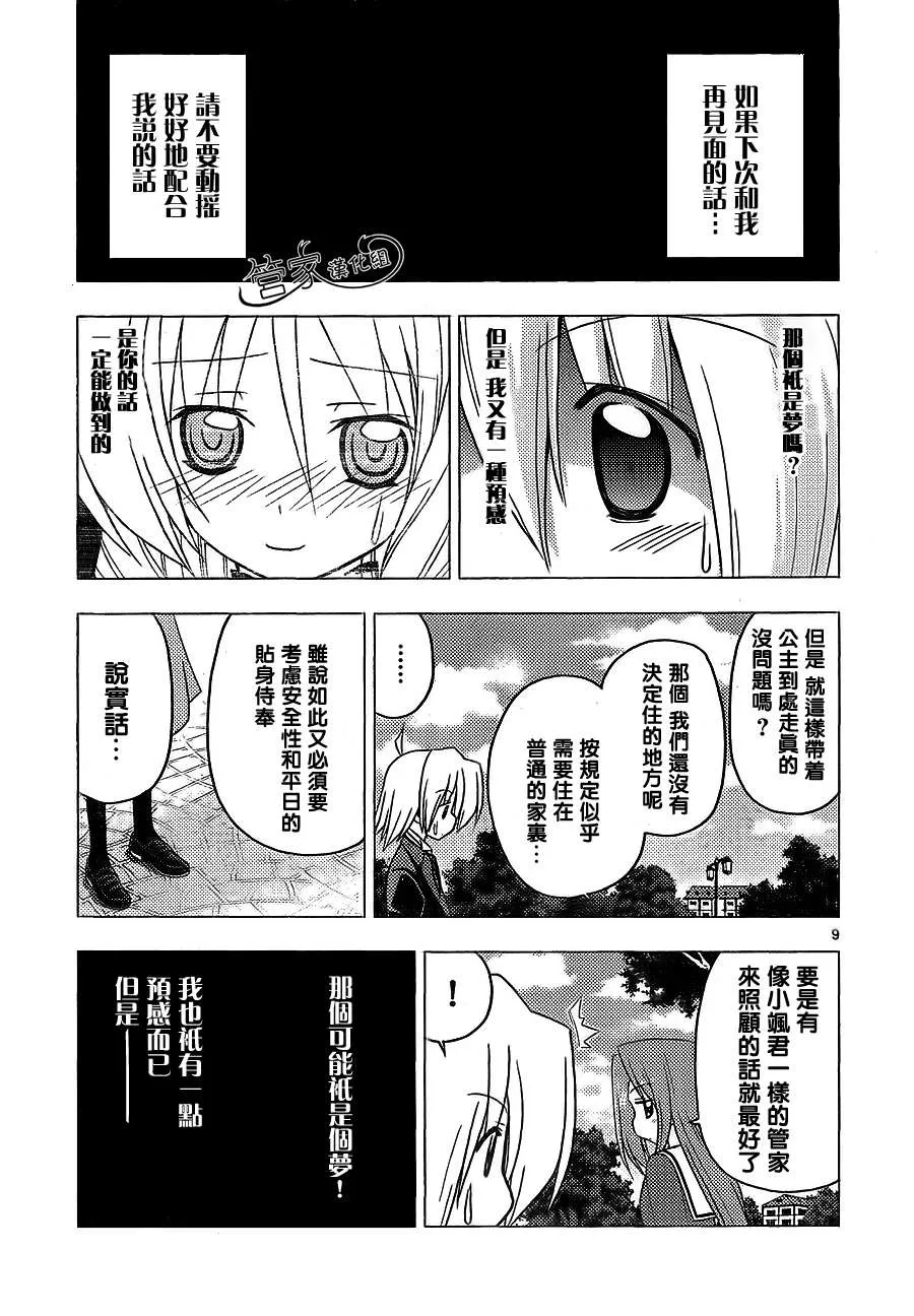 第301话 第9页