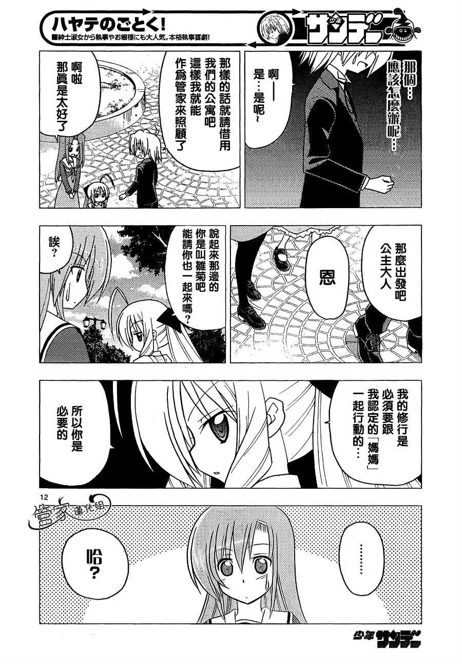 第301话 第12页
