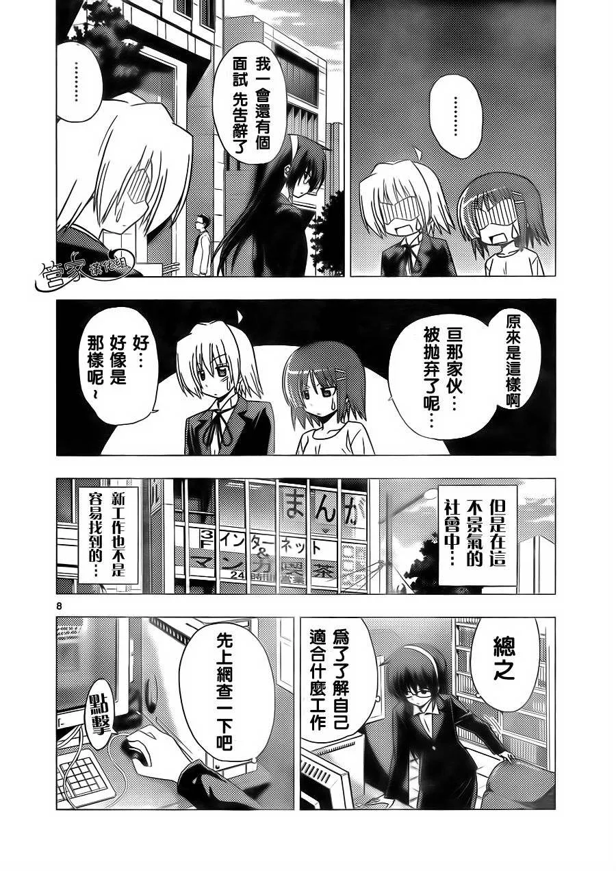 第307话 第8页