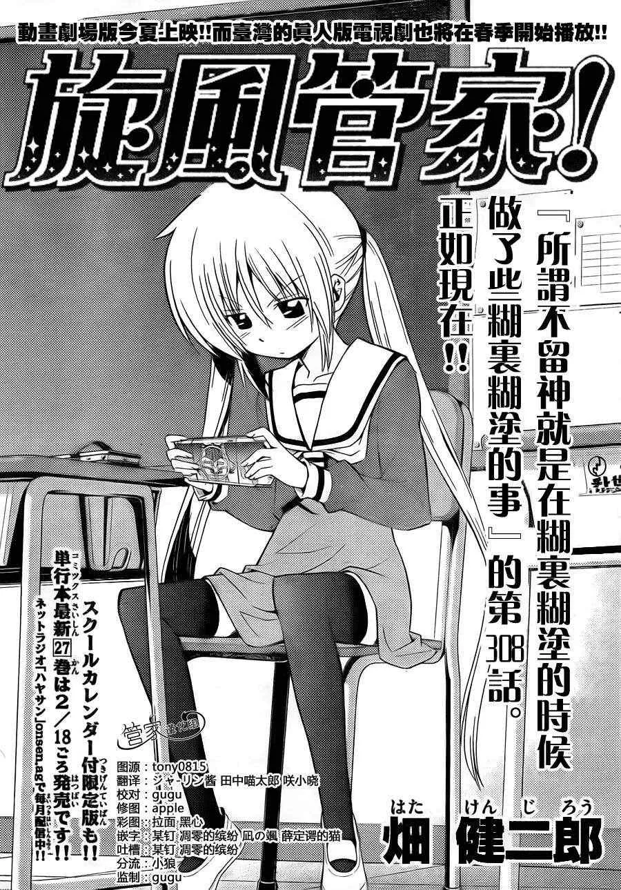 第308话 第1页