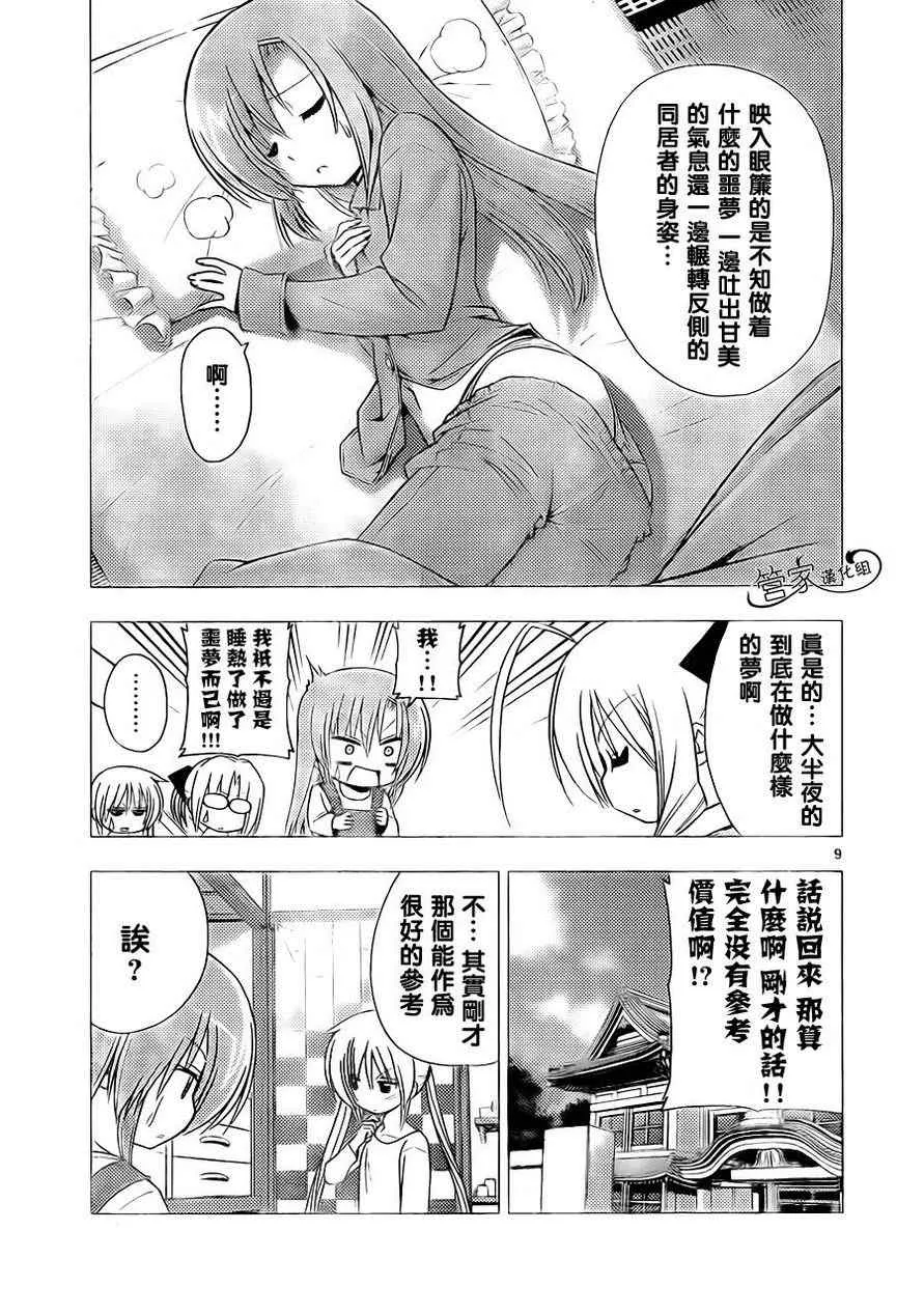第310话 第9页