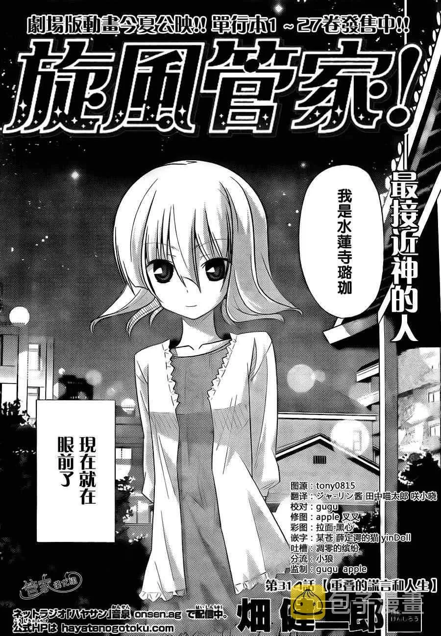 第314话 第5页
