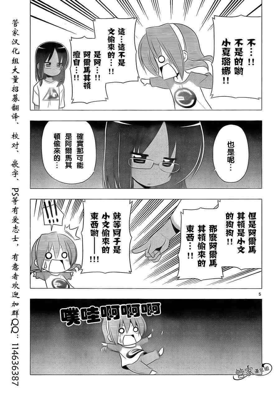 第317话 既然是重要的东西就不要放手 第5页