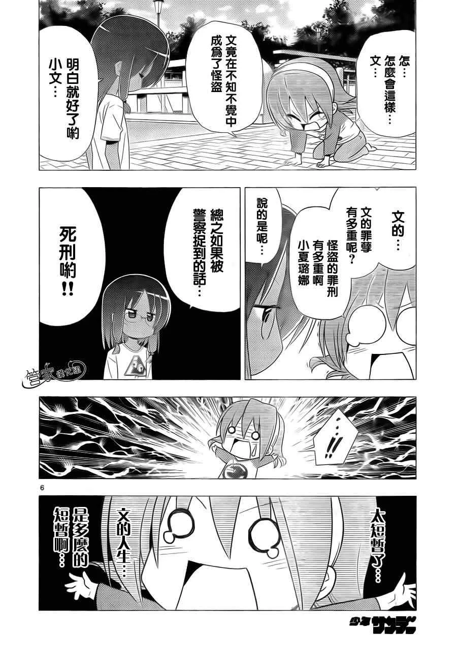 第317话 既然是重要的东西就不要放手 第6页