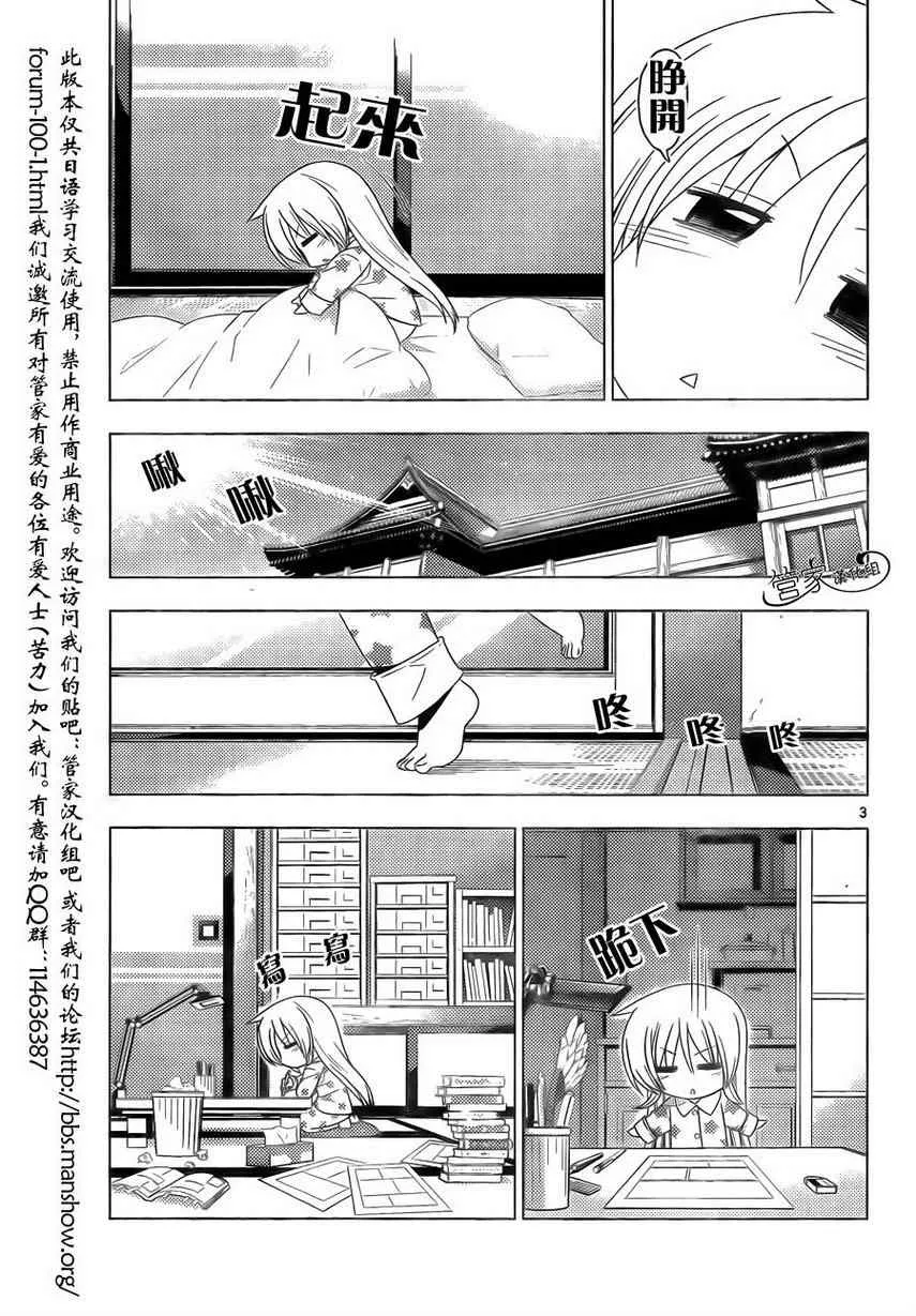 第319话 没用的顾问 第3页