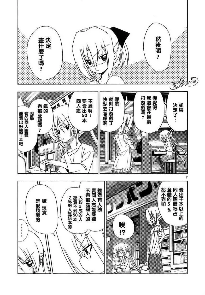 第319话 没用的顾问 第7页