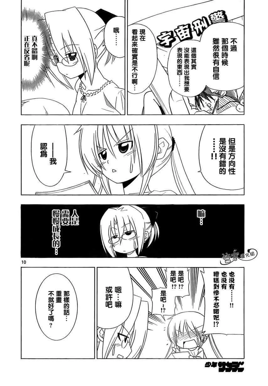 第319话 没用的顾问 第9页