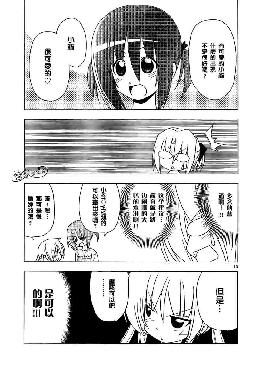 第319话 没用的顾问 第12页