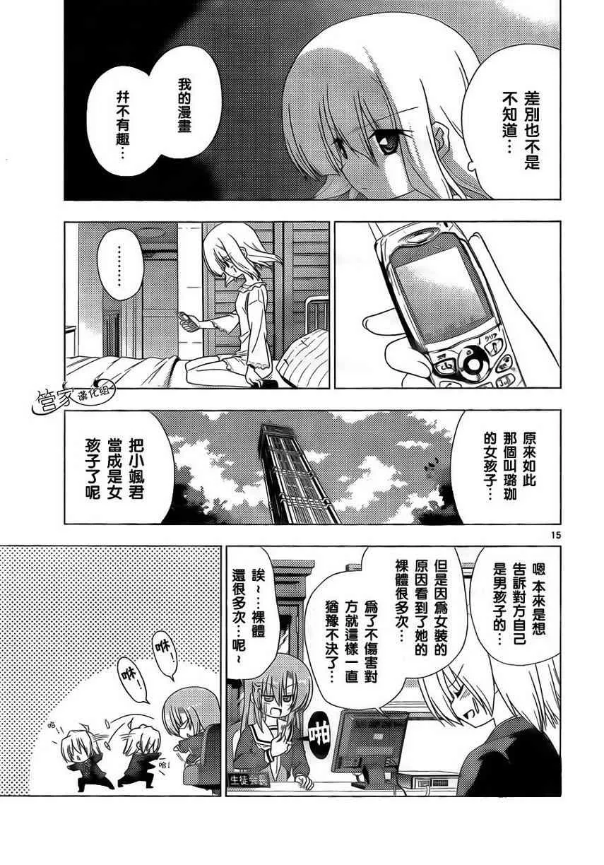 第319话 没用的顾问 第14页