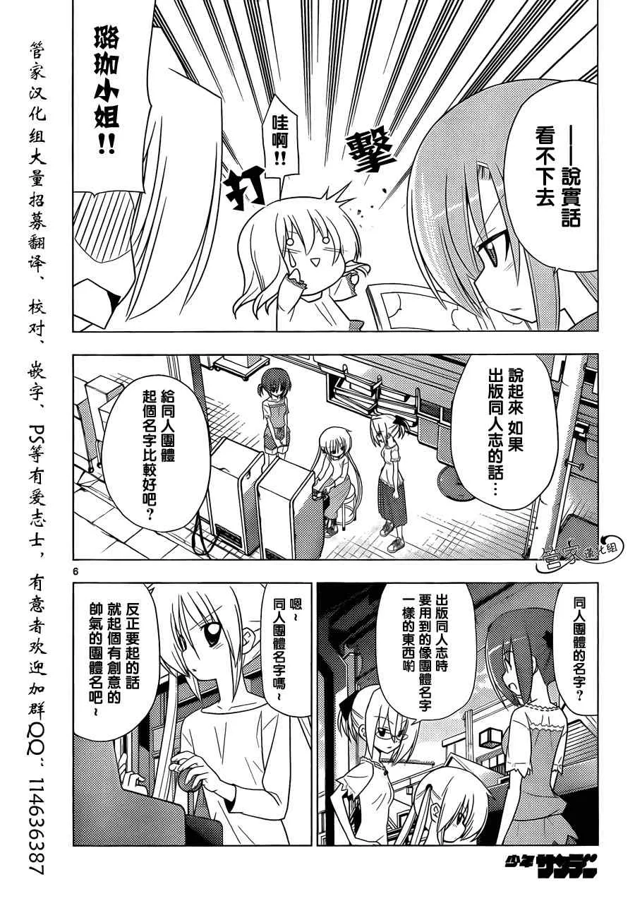 第321话 高性能顾问 第6页