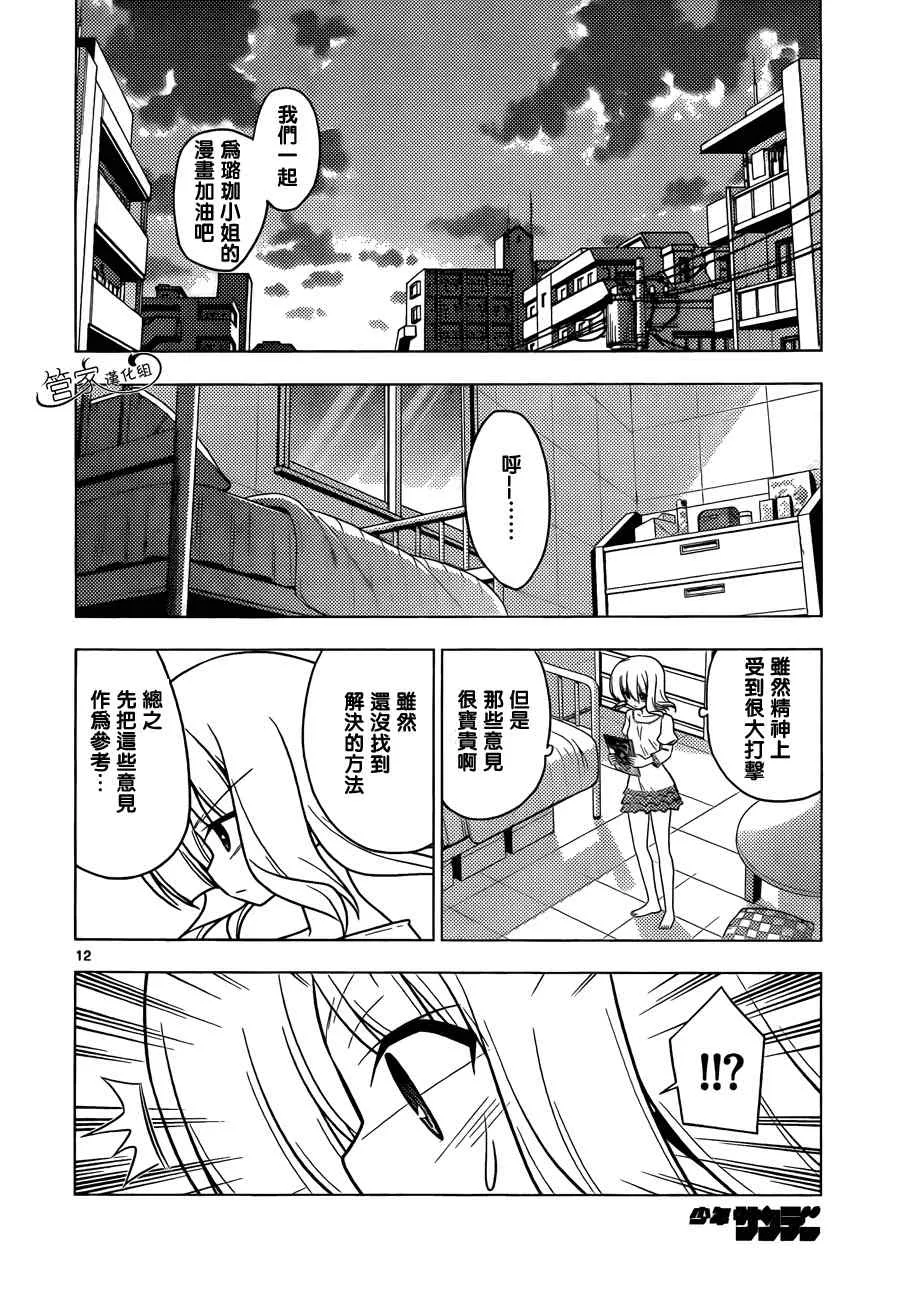 第321话 高性能顾问 第12页