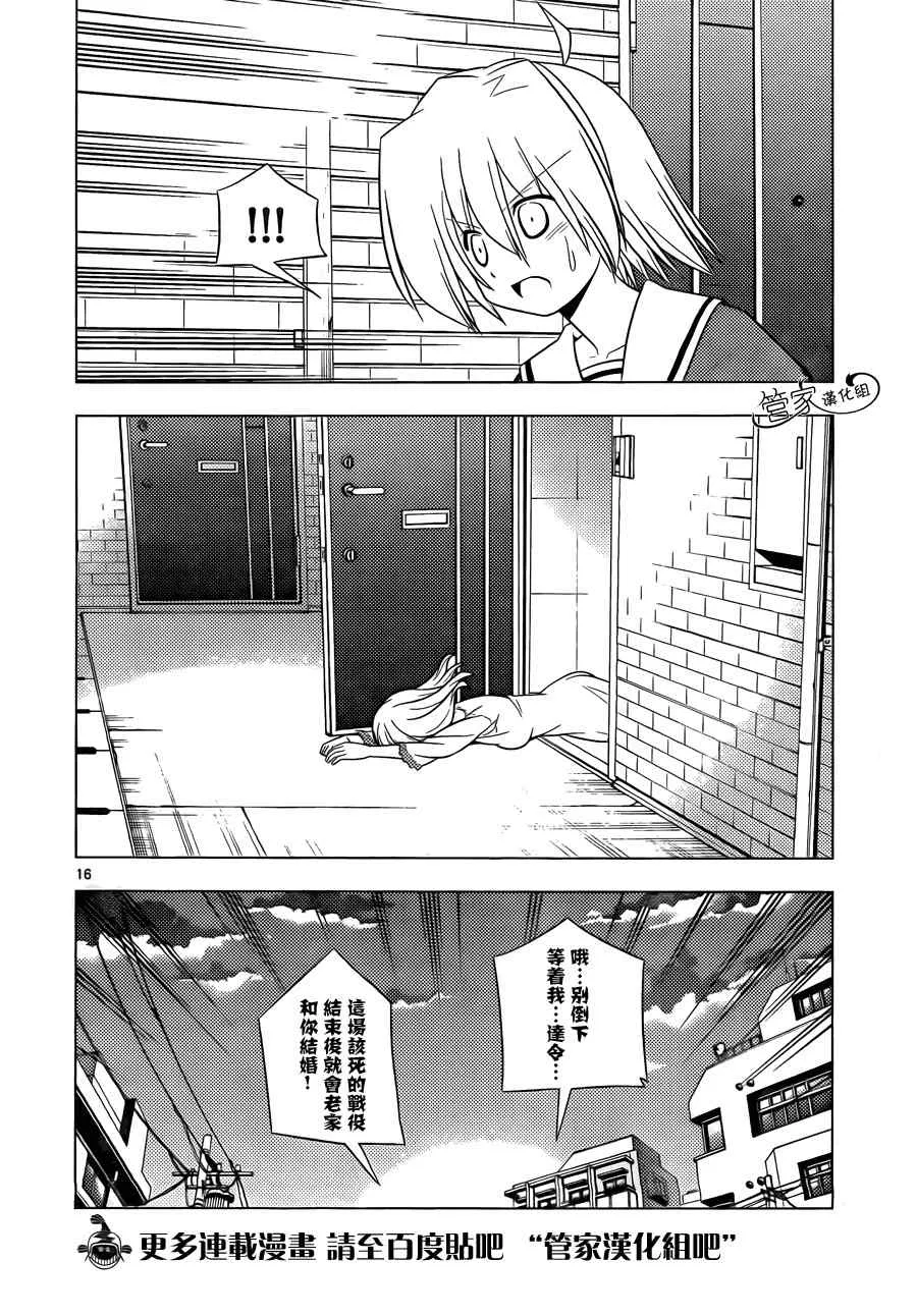 第321话 高性能顾问 第18页