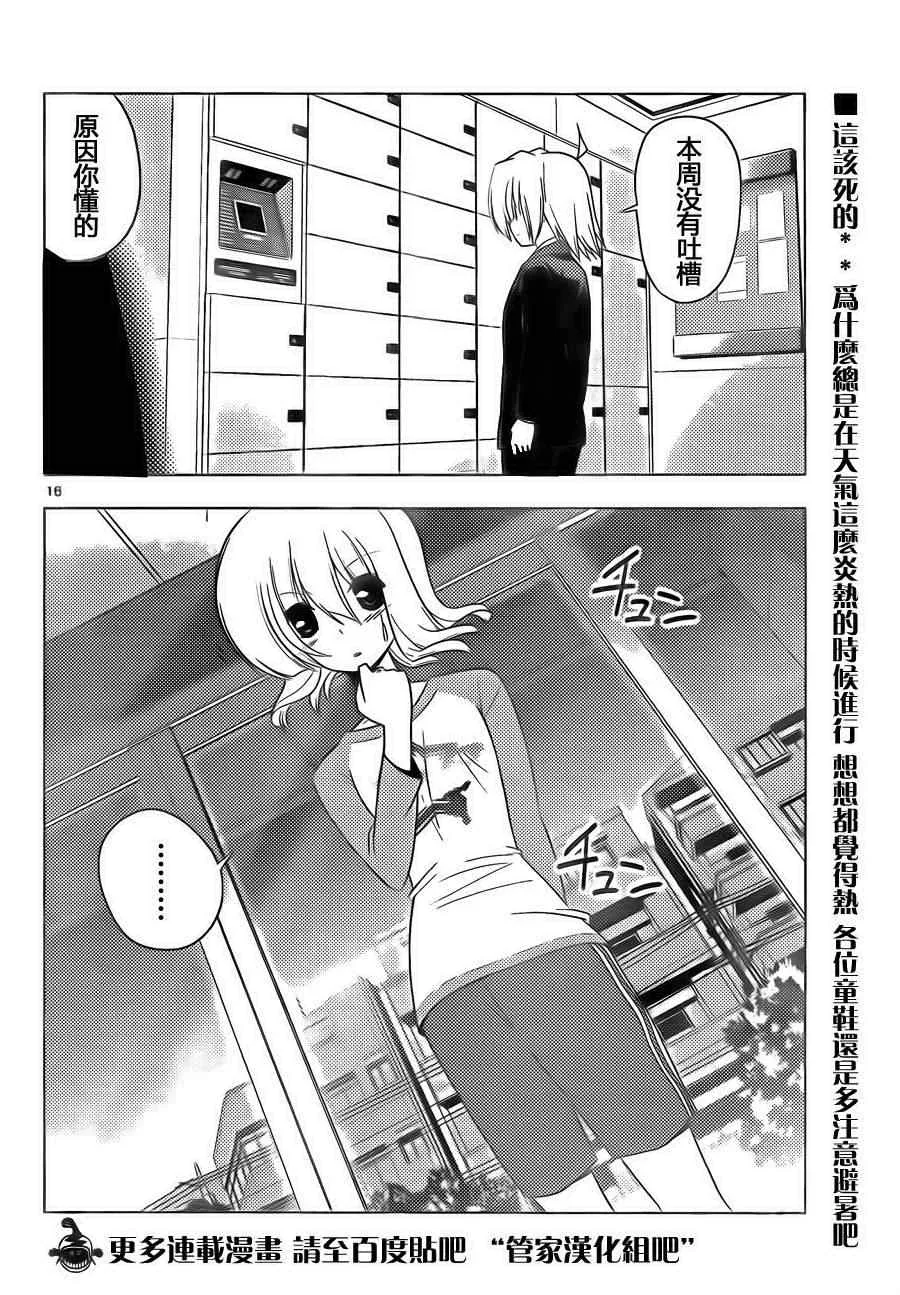 第323话 虽然不想去工作！但是工作还是要做的 第17页