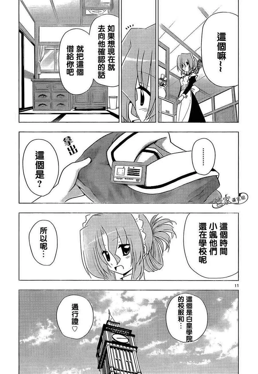 第324话 女仆的业余生活 第11页