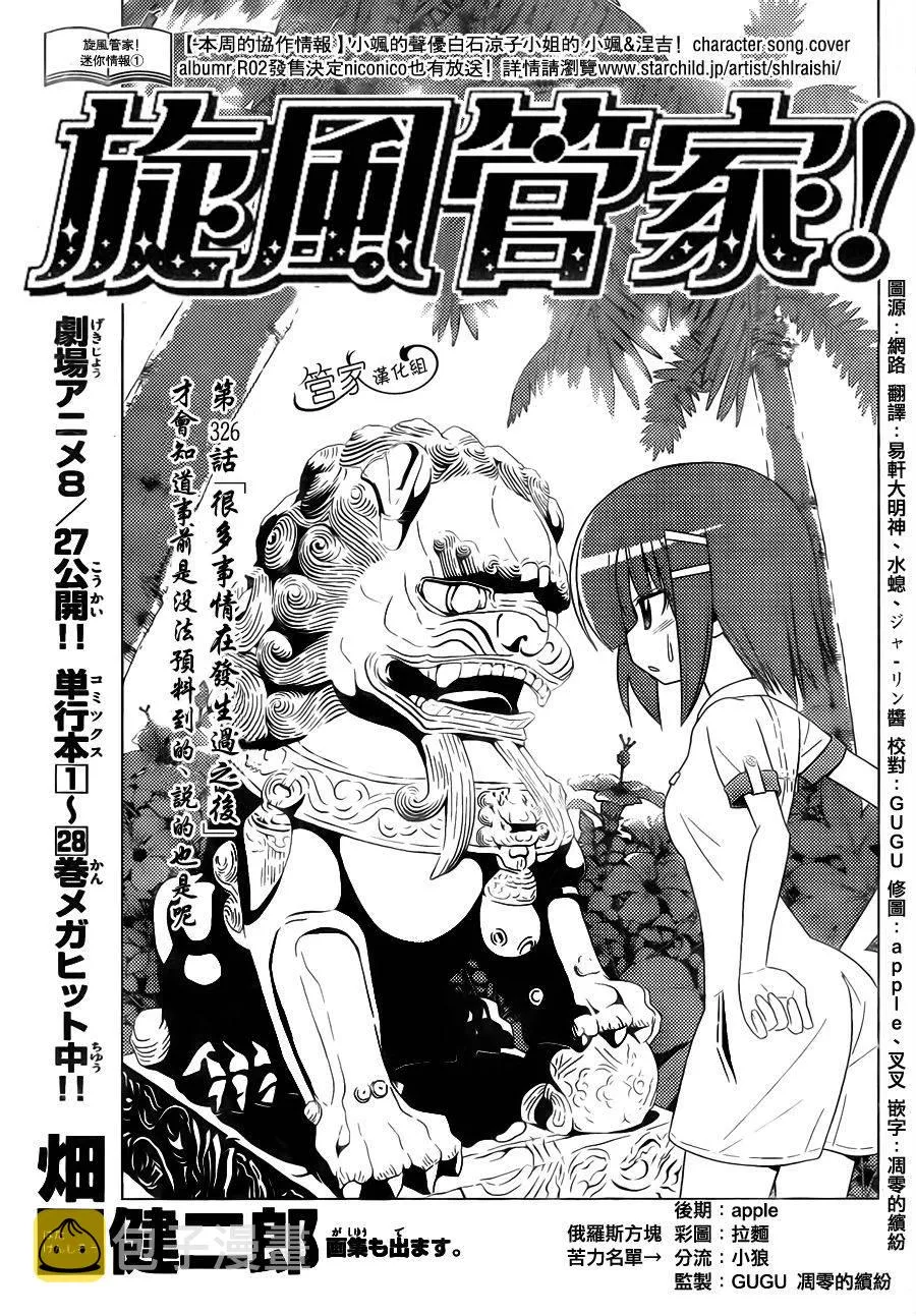 第326话 很多事情在发生过之后才会知道事情是没法预料到的、说的也是呢 第1页