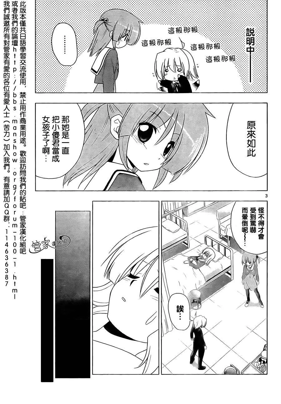 第326话 很多事情在发生过之后才会知道事情是没法预料到的、说的也是呢 第3页