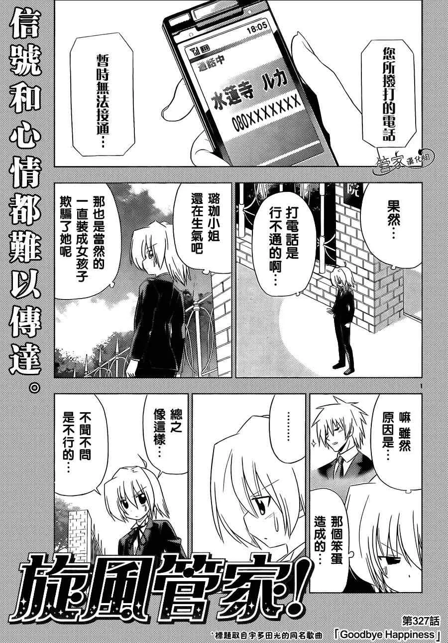 第327话 GOODBYE HAPPINESS 第1页