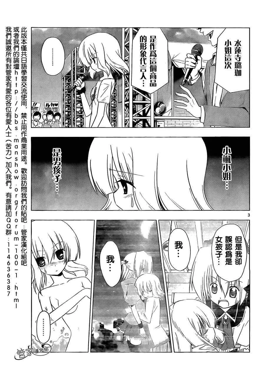 第327话 GOODBYE HAPPINESS 第3页
