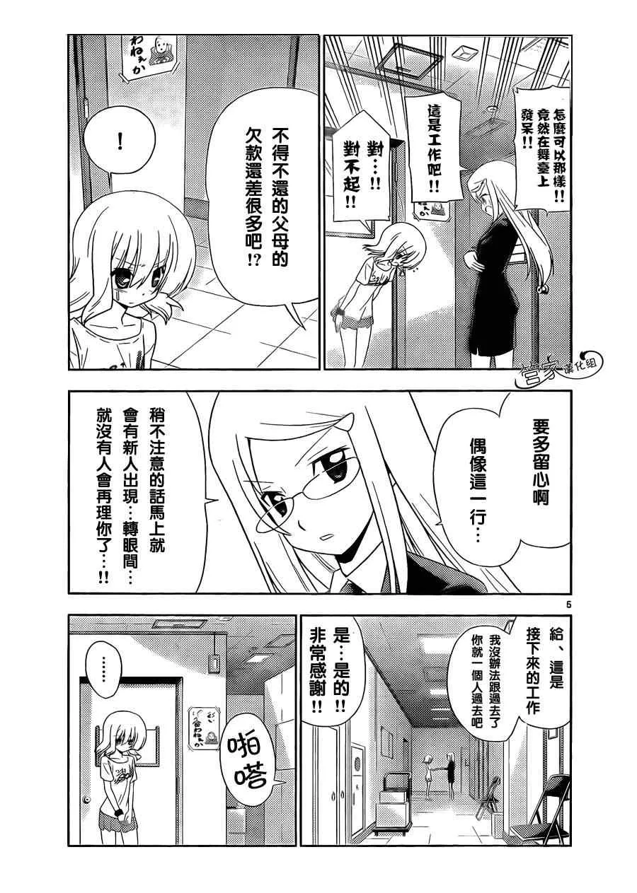 第327话 GOODBYE HAPPINESS 第5页