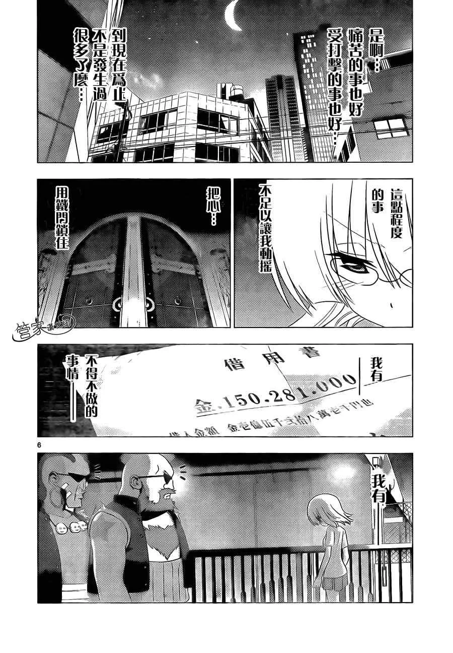 第327话 GOODBYE HAPPINESS 第6页