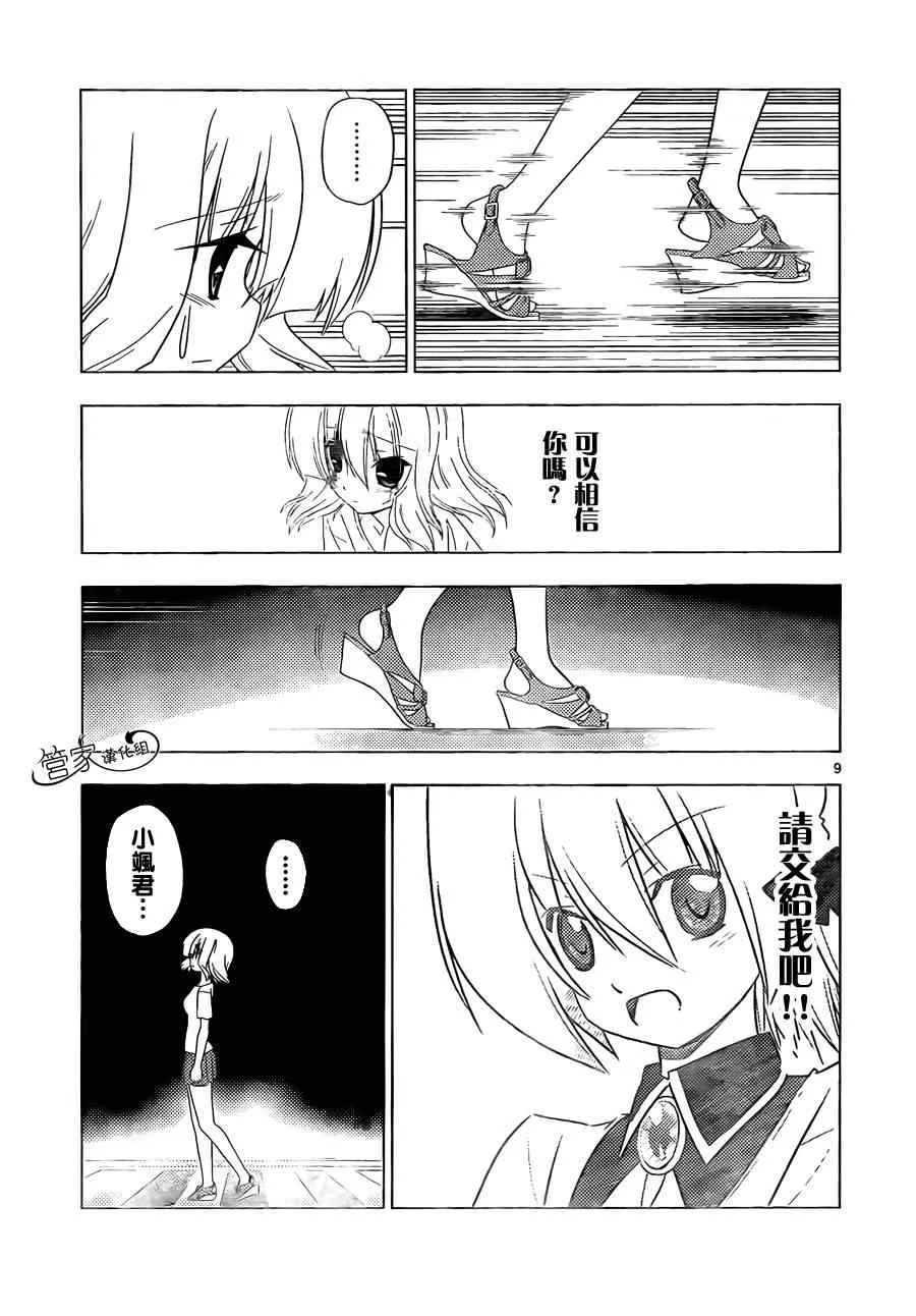 第327话 GOODBYE HAPPINESS 第9页