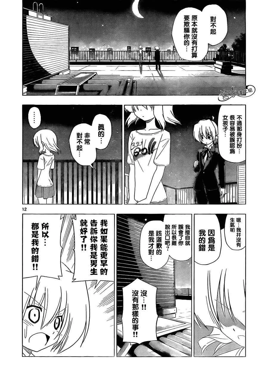 第327话 GOODBYE HAPPINESS 第12页