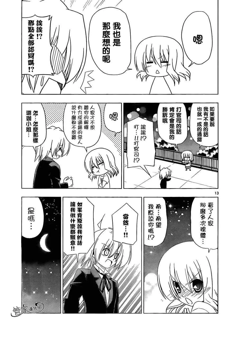 第327话 GOODBYE HAPPINESS 第13页