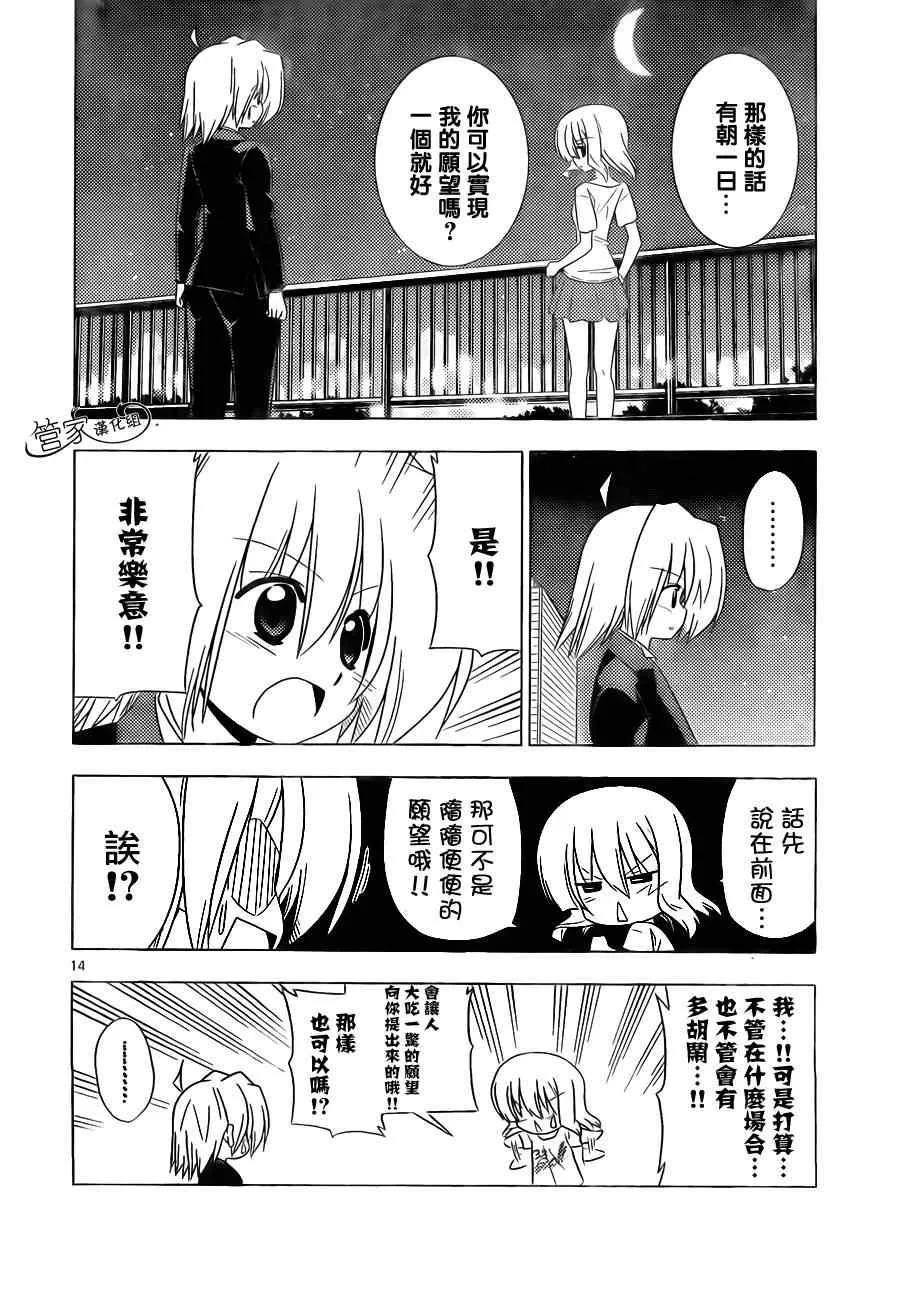 第327话 GOODBYE HAPPINESS 第14页