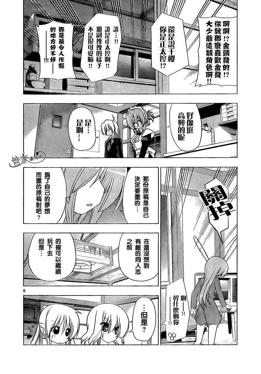 第329话 早起的秘诀就是早睡然后早睡的秘诀就是早起 第6页