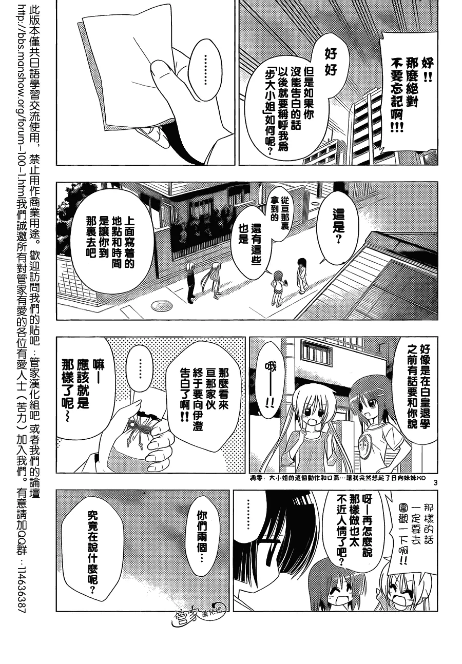 第331话 2亿年前一样寂静 第3页