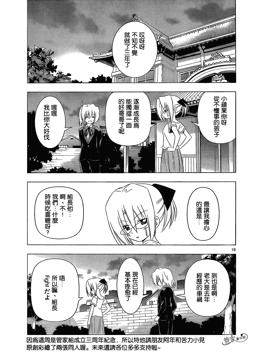 第333话 特别的存在 第21页