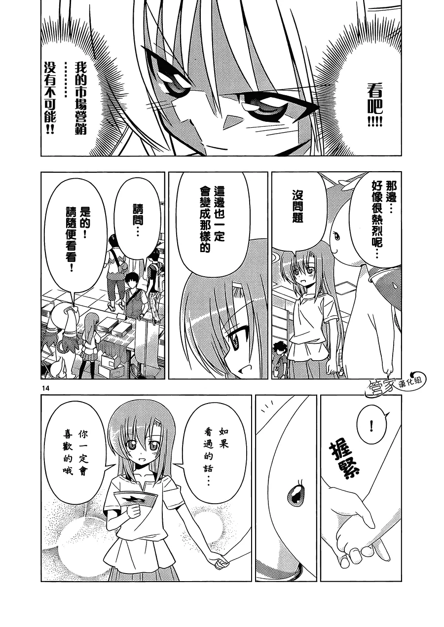 第334话 identify Crisis 第14页