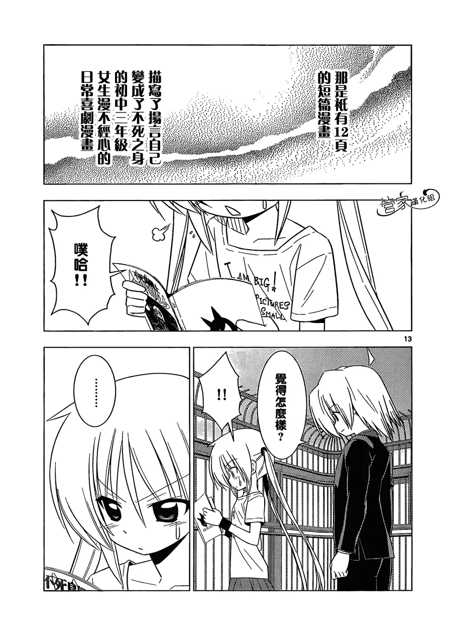 第335话 圣诞老人的教诲 第13页