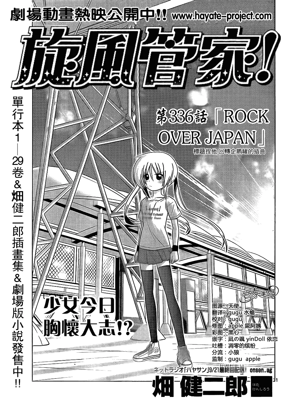 第336话 ROCKOVER JAPAN 第1页
