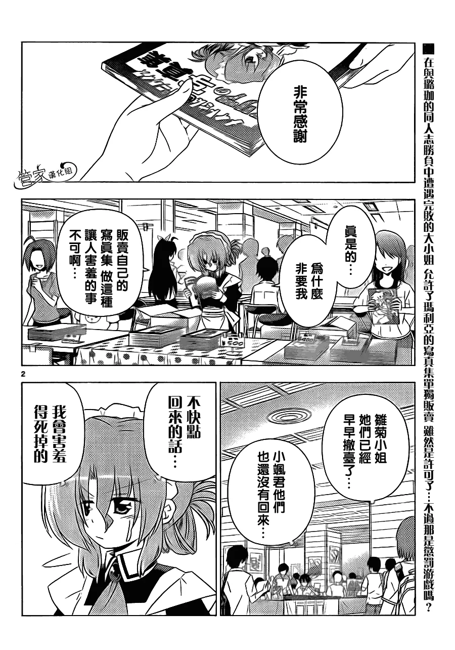 第336话 ROCKOVER JAPAN 第2页