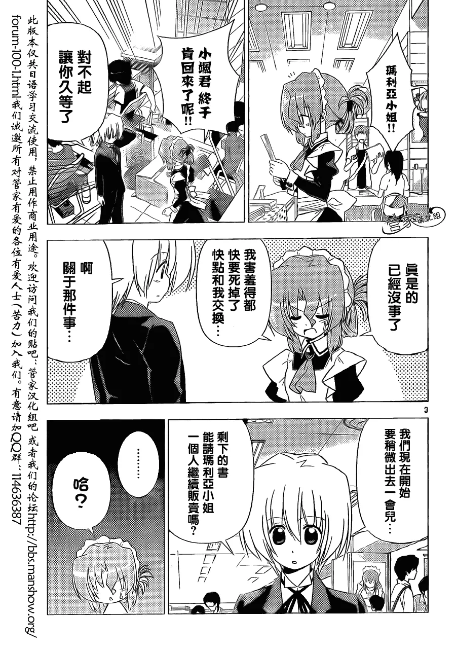 第336话 ROCKOVER JAPAN 第3页