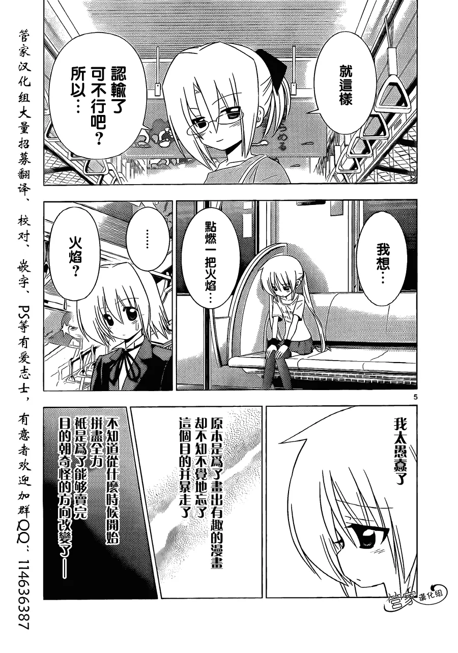 第336话 ROCKOVER JAPAN 第5页